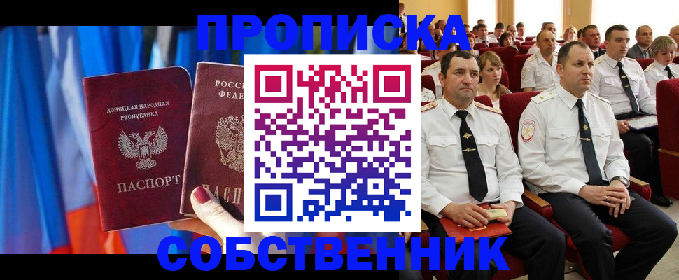 прописка 2025 в Партизанске