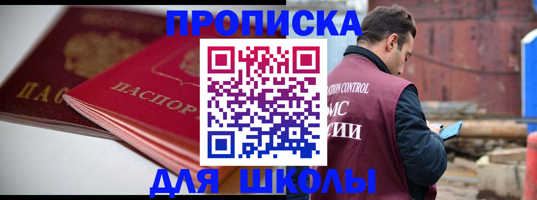 регистрация для школы в Партизанске