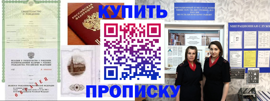 прописка законно в Партизанске